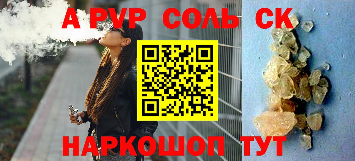 Alpha-PVP СК Камышин
