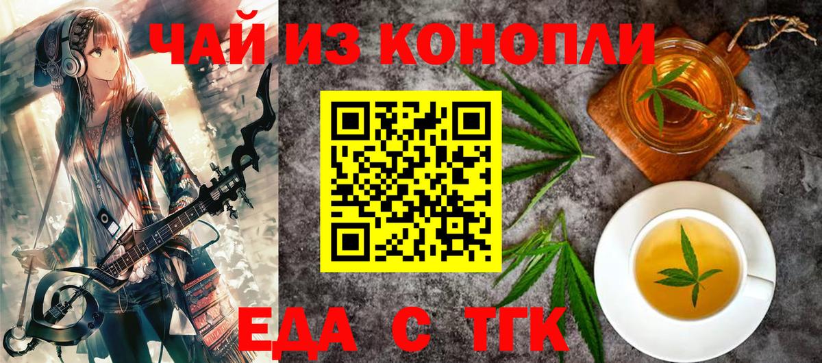 Печенье с ТГК марихуана  Вход с VPN  Камышин 