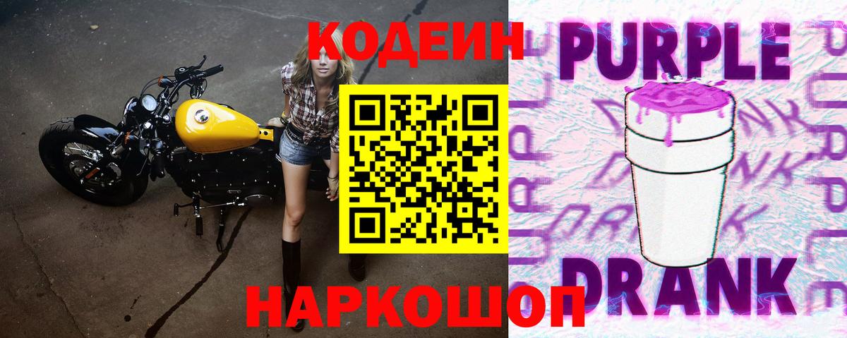 Кодеиновый сироп Lean напиток Lean (лин) Камышин