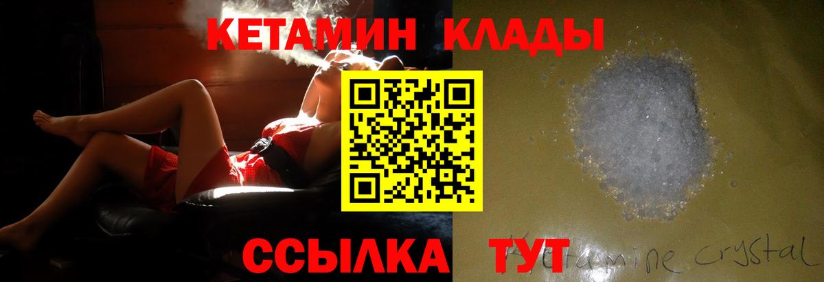 КЕТАМИН ketamine Камышин