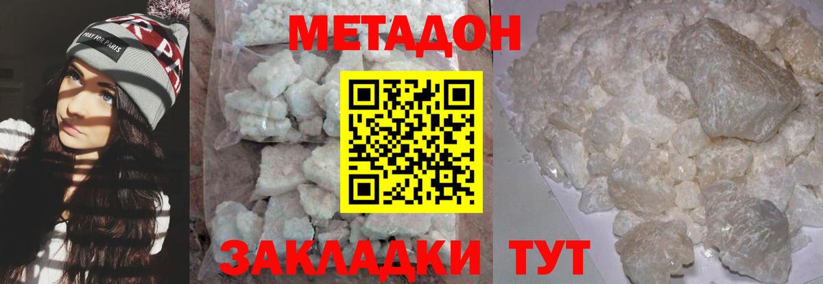 МЕТАДОН VHQ Камышин