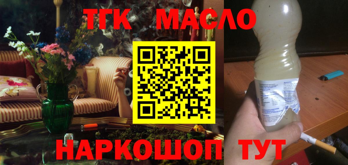 Дистиллят ТГК THC oil Камышин
